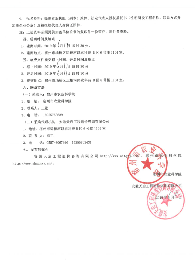 宿州市农科院2019年科研仪器设备采购项目竞争性磋商公告2.jpg
